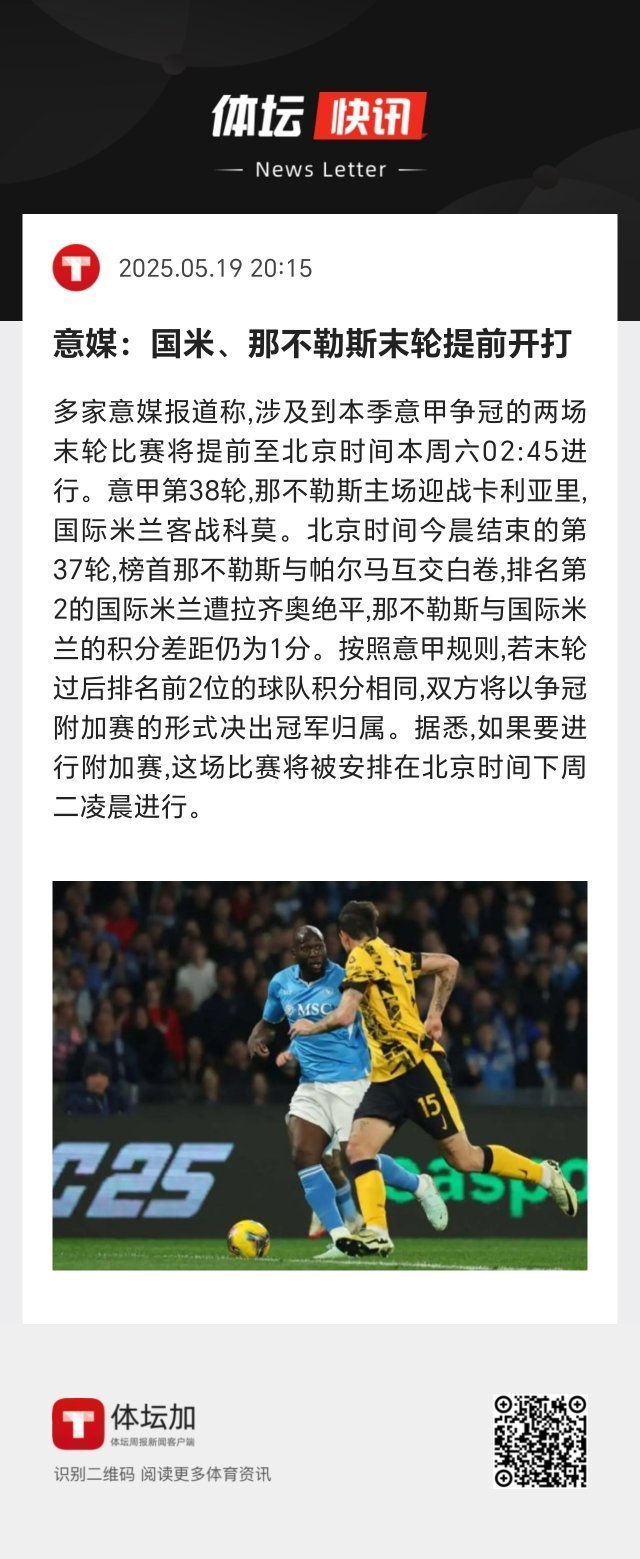 那不勒斯输、国际米兰平才能附加赛，这概率有点小了。 ​​​