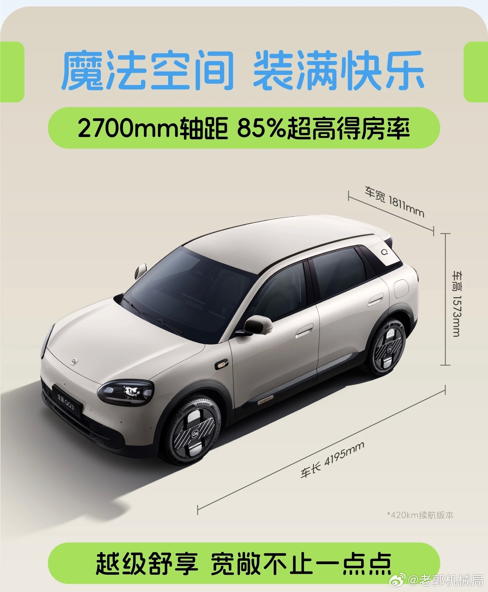 还得是奇瑞，一般人能干出这事儿？前两天在路上看到一辆大众甲壳虫，这辆车的外观虽然