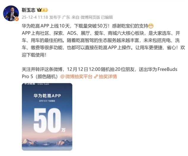 上线10天，下载突破50万次！华为乾崑APP的火爆开局，预示着一个更便捷、更融合