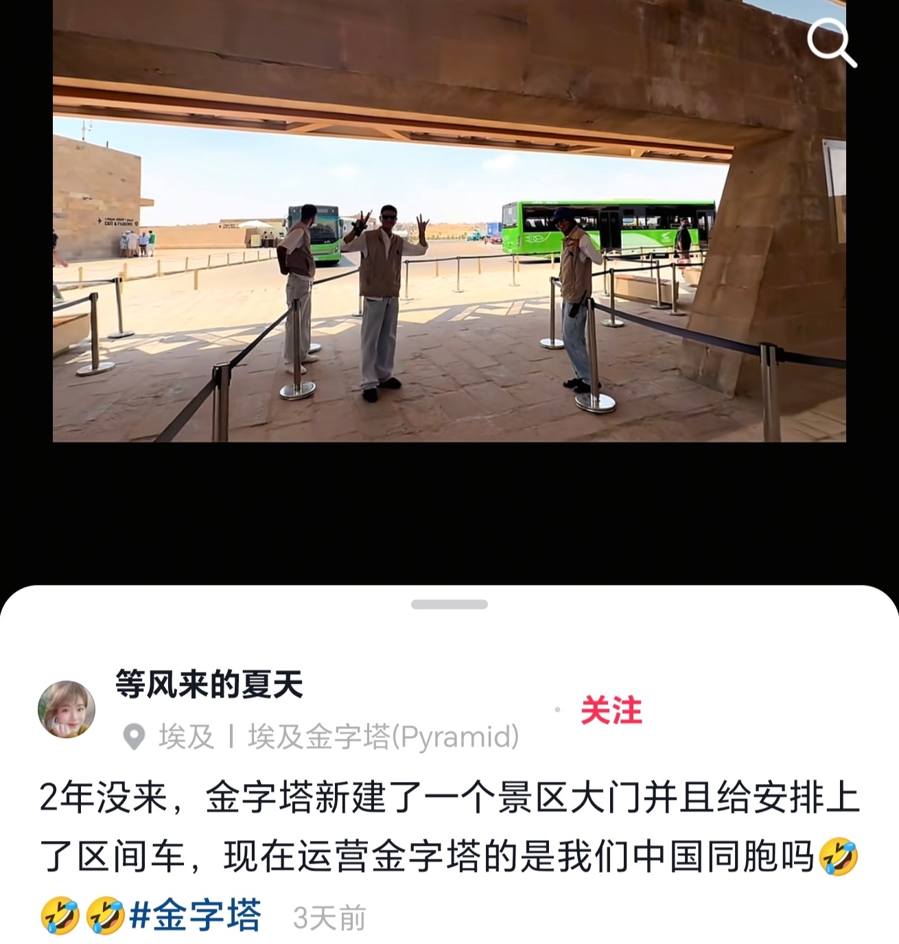 想你的风还是吹到了埃及 