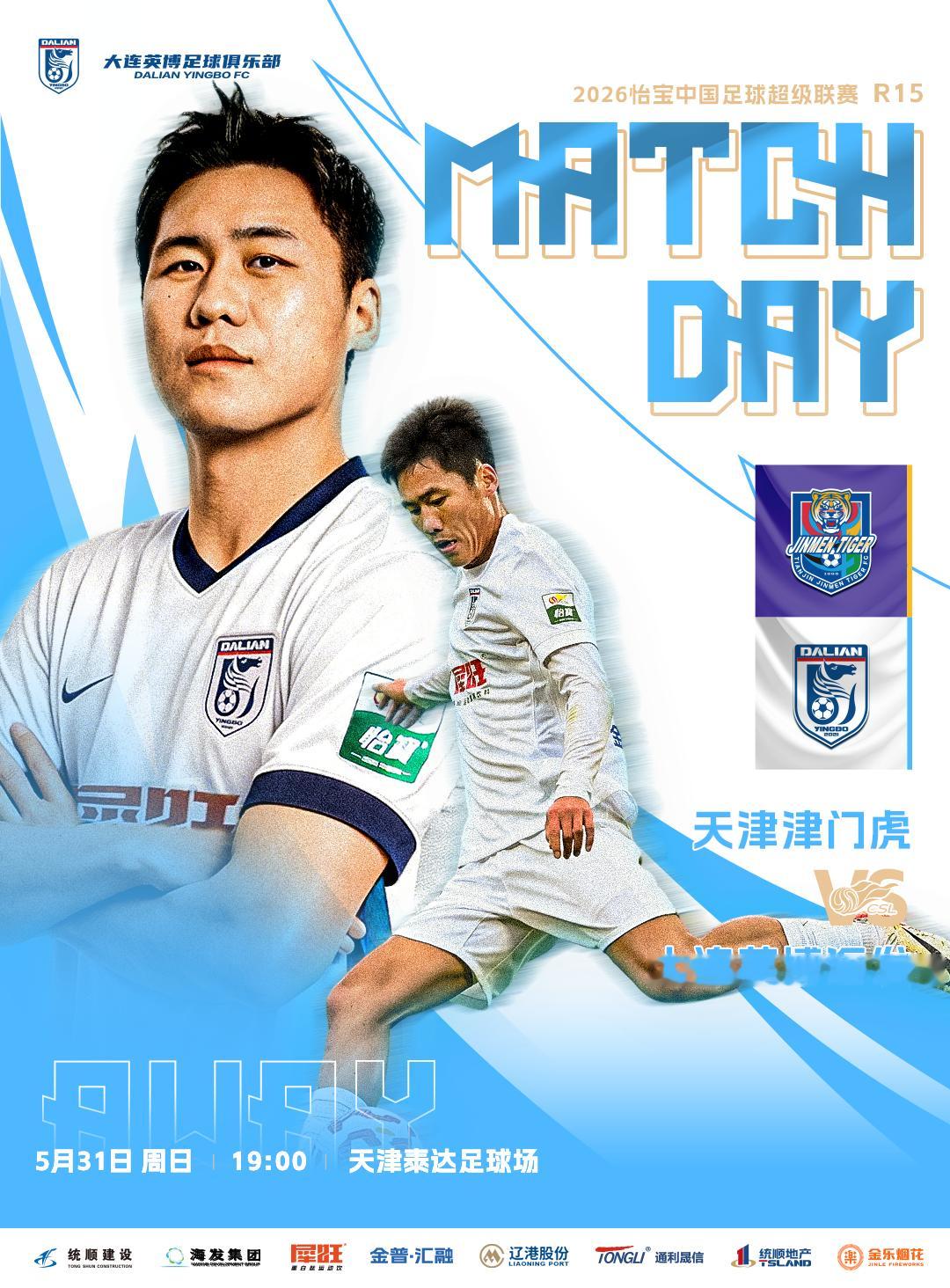 ⚽ 2026怡宝中超联赛第十五轮🆚 天津津门虎队VS大连英博海发队⏰️ 202