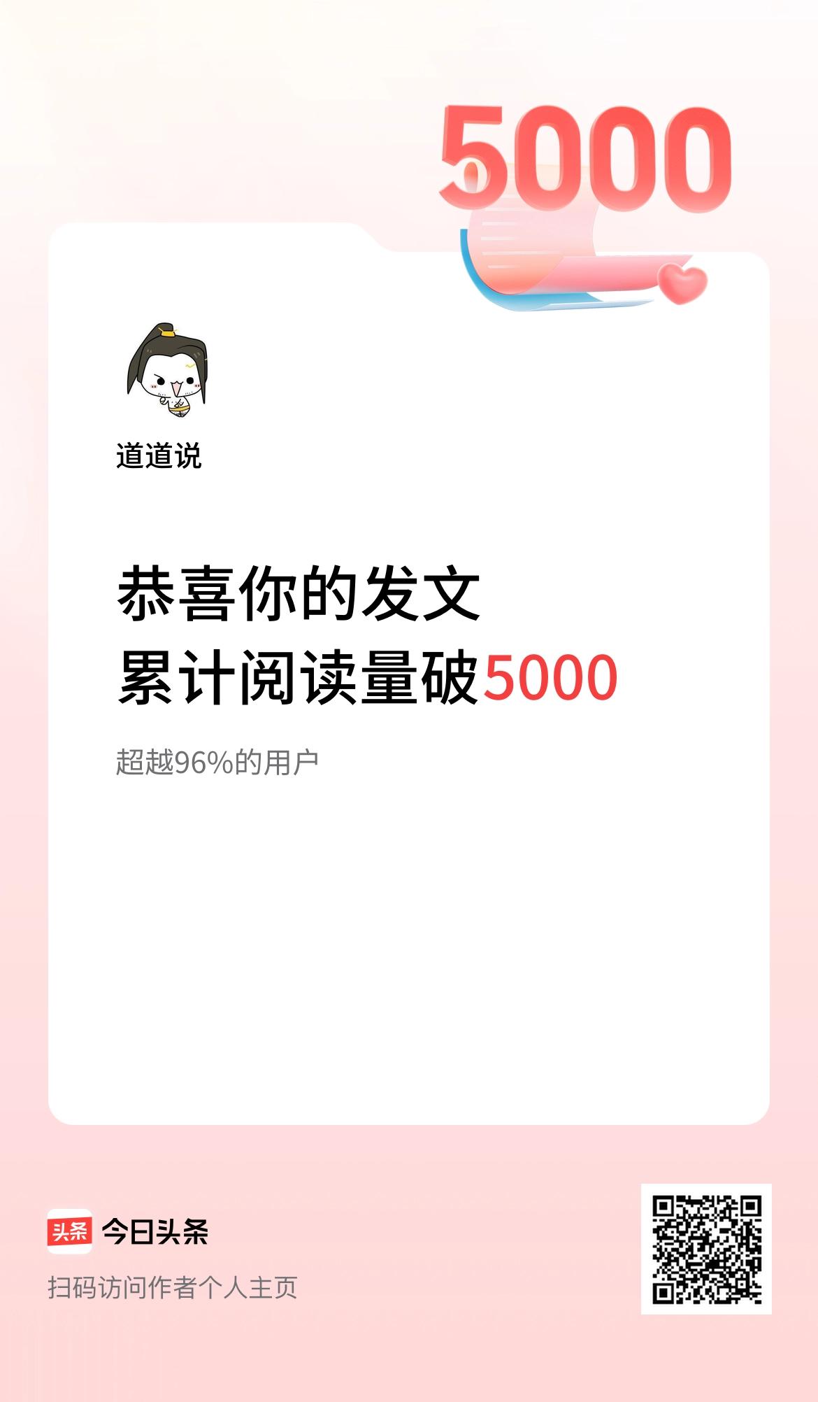  🤝我在头条累计获得阅读量破5000啦！