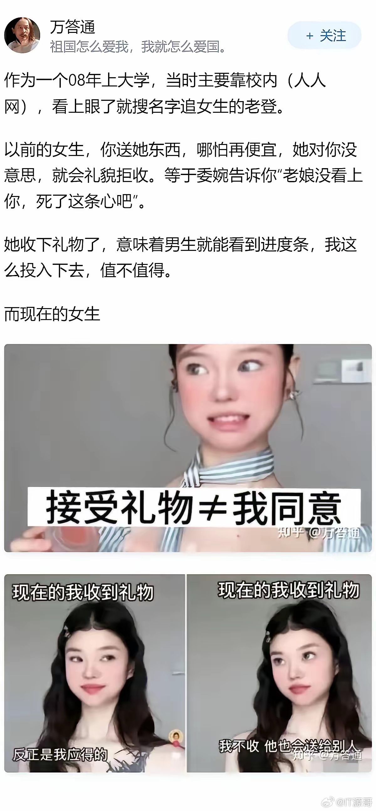 接受礼物是否等于我同意？说白了，现在有些网红相当于古代的伶人，伶人接受礼物，那跟