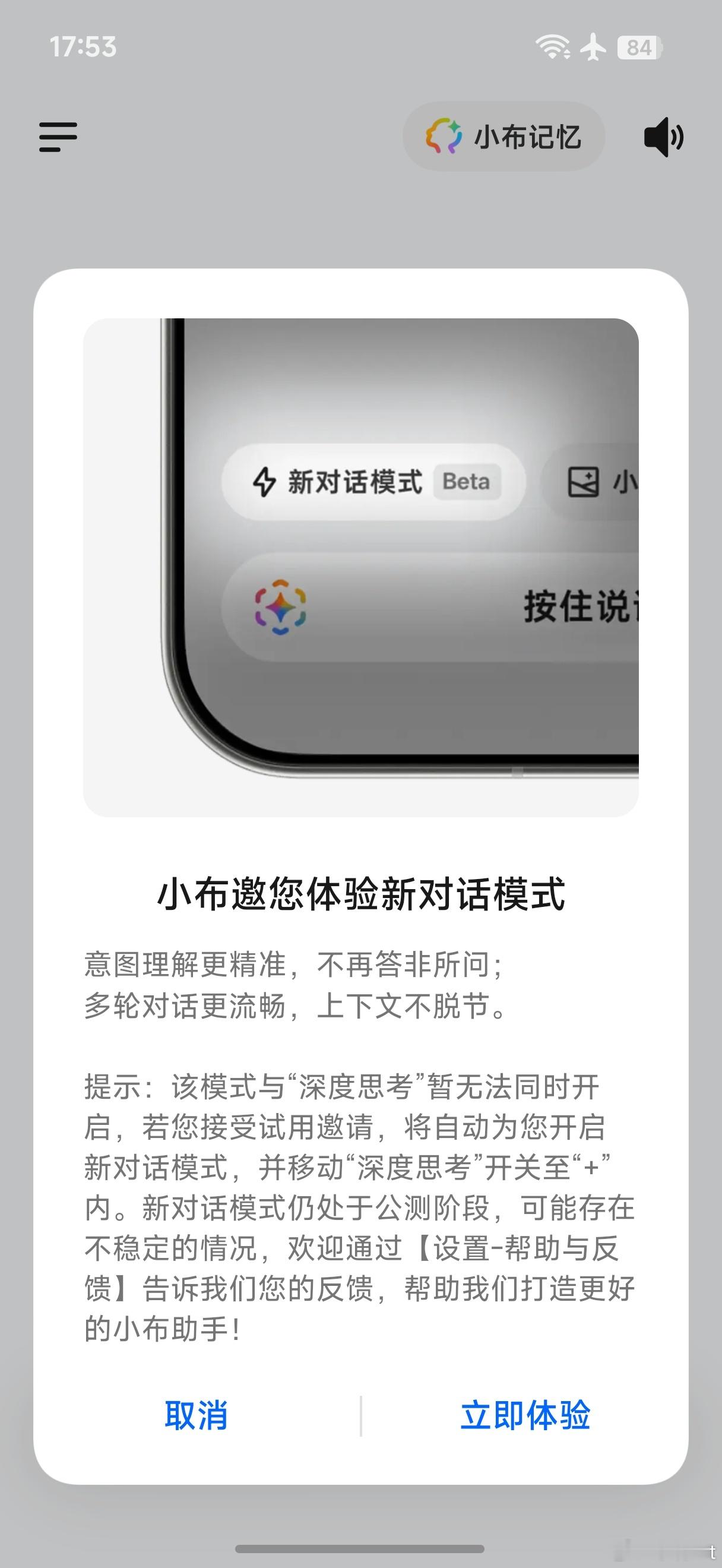 我好像被灰度到新版小布了看官方介绍 支持了更强的上下文 让我体验一下