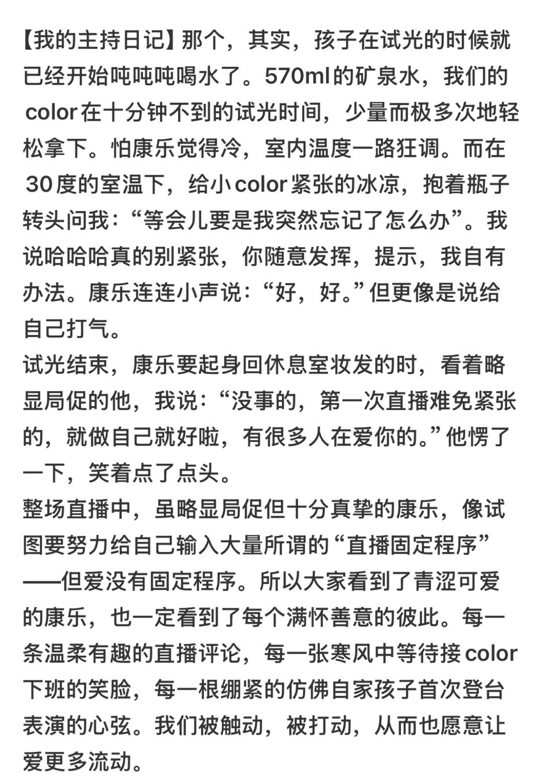 昨晚主持人分享的叻叻repo太可爱了。。30度空调给叻叻哥紧张得手脚冰凉 