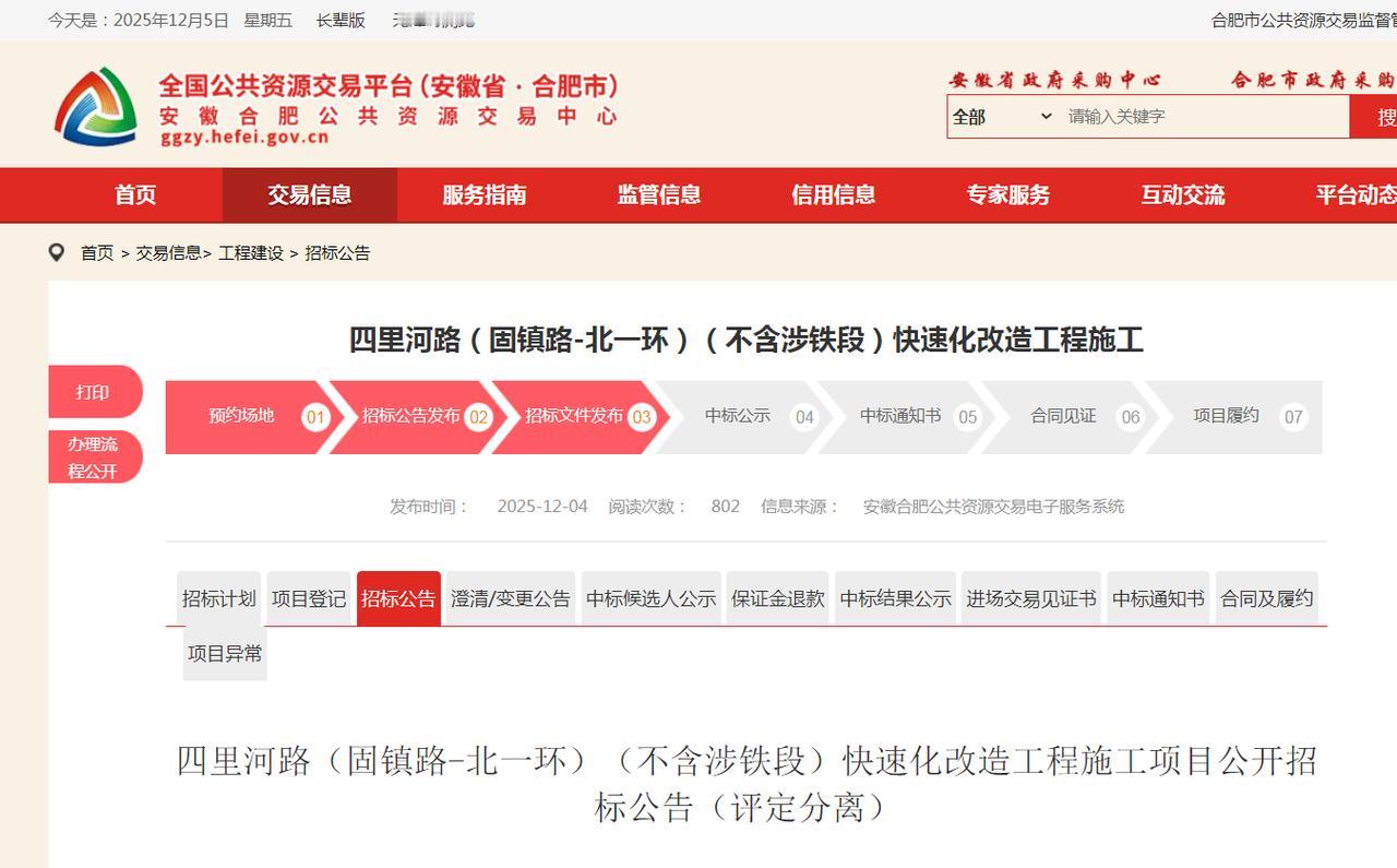 合肥西北部，四里河路高架快速路，施工招标啦！
早就应该开建的快速路，却此次推迟，
