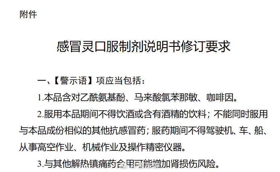 感冒灵被正式纳入禁驾清单 跟大伙提个醒啊，咱们家家药箱都备着的感冒灵，这回正式被