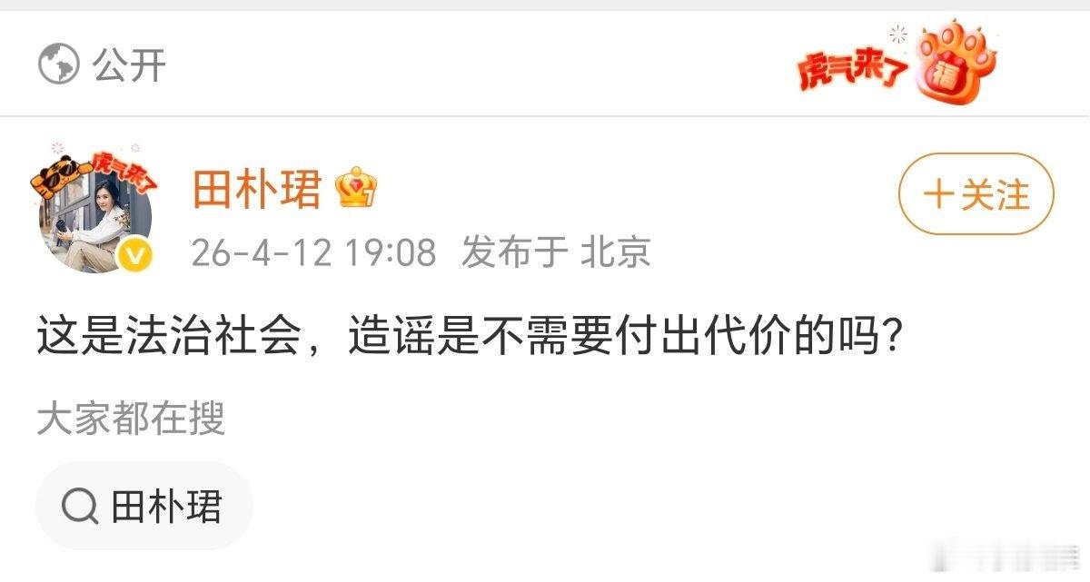 田朴珺回应网传王石被抓田朴珺个和王石都回应了。 