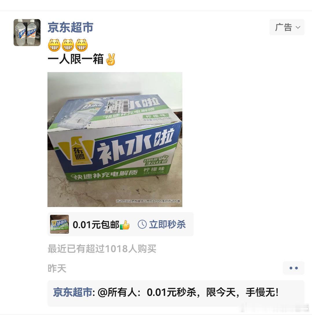 补水啦快速补充电解质 东鹏特饮补水啦没有于适代言我思念于适代言 青岛