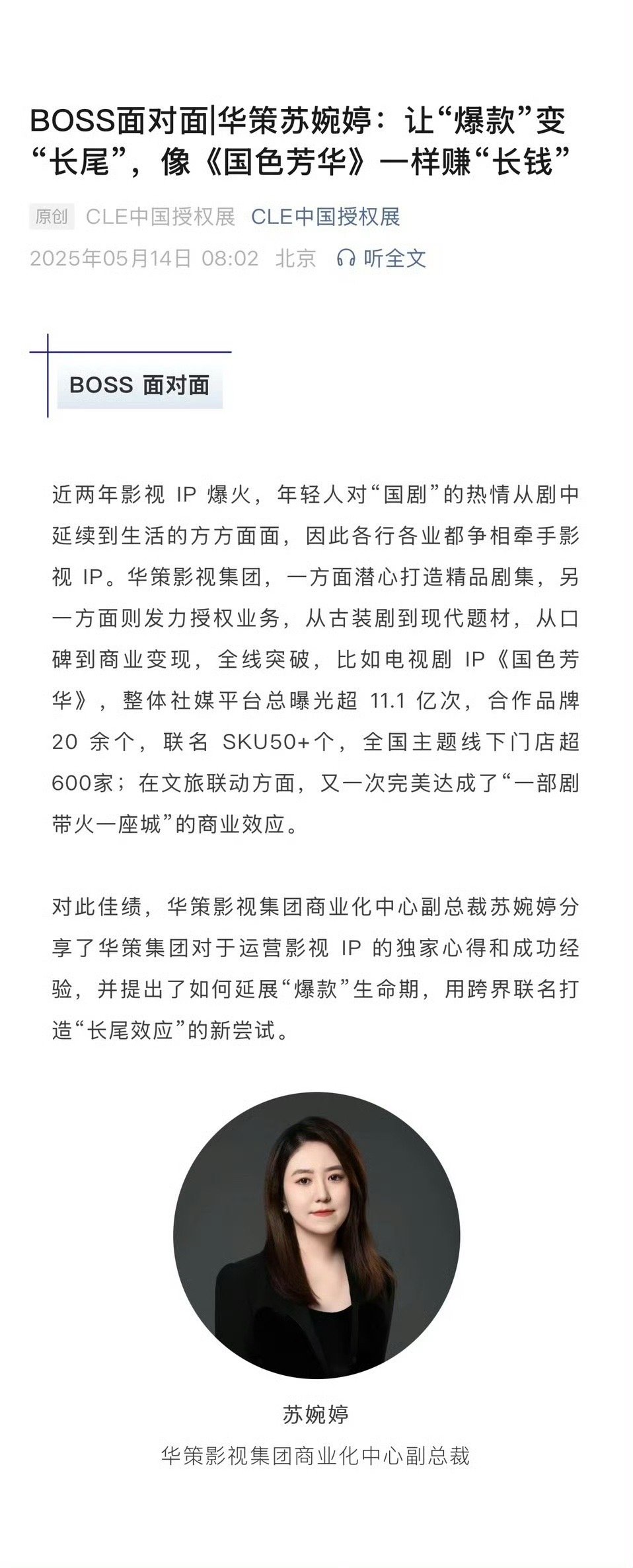 华策总裁认证：国色芳华一部剧带火一座城。杨紫和李现还是🐮的，亲爱的热爱的大爆，