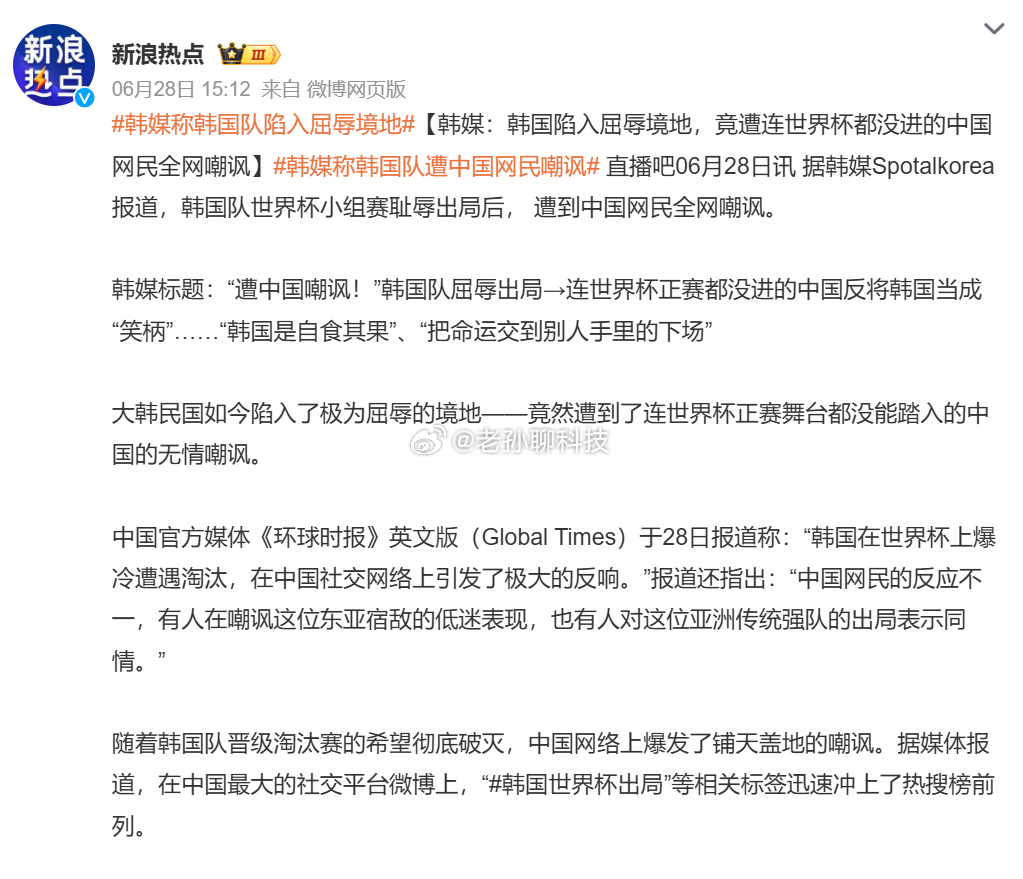 韩媒称韩国队遭中国网民嘲讽这一点你可以放心韩国做别的事情，中国可能嘲讽，但韩国球
