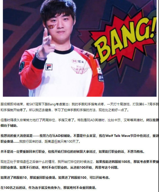 #Bang考虑复出##英雄联盟# #我的S14赛场日记# 我想说的重大消息就是—