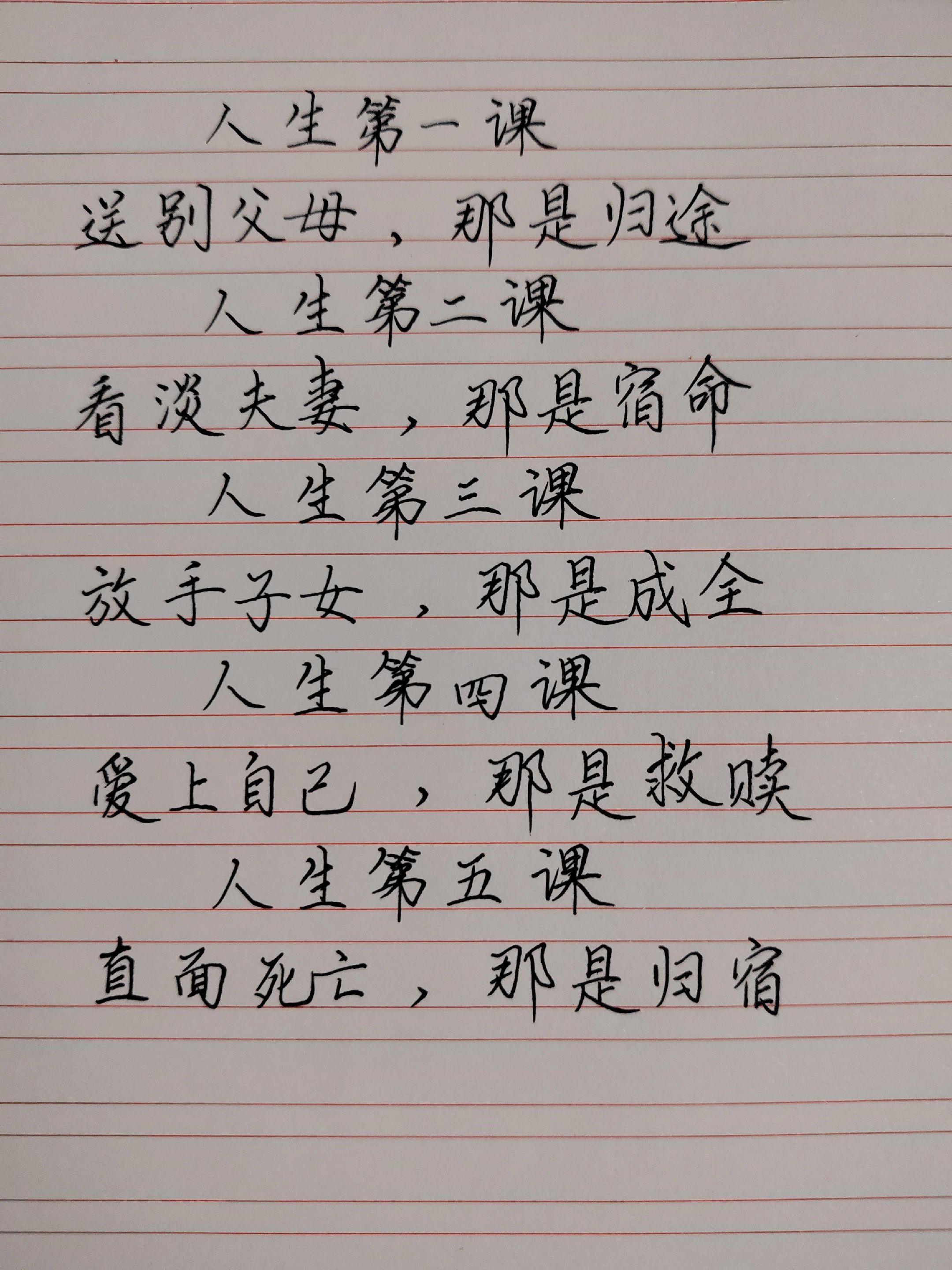 手写人生感悟