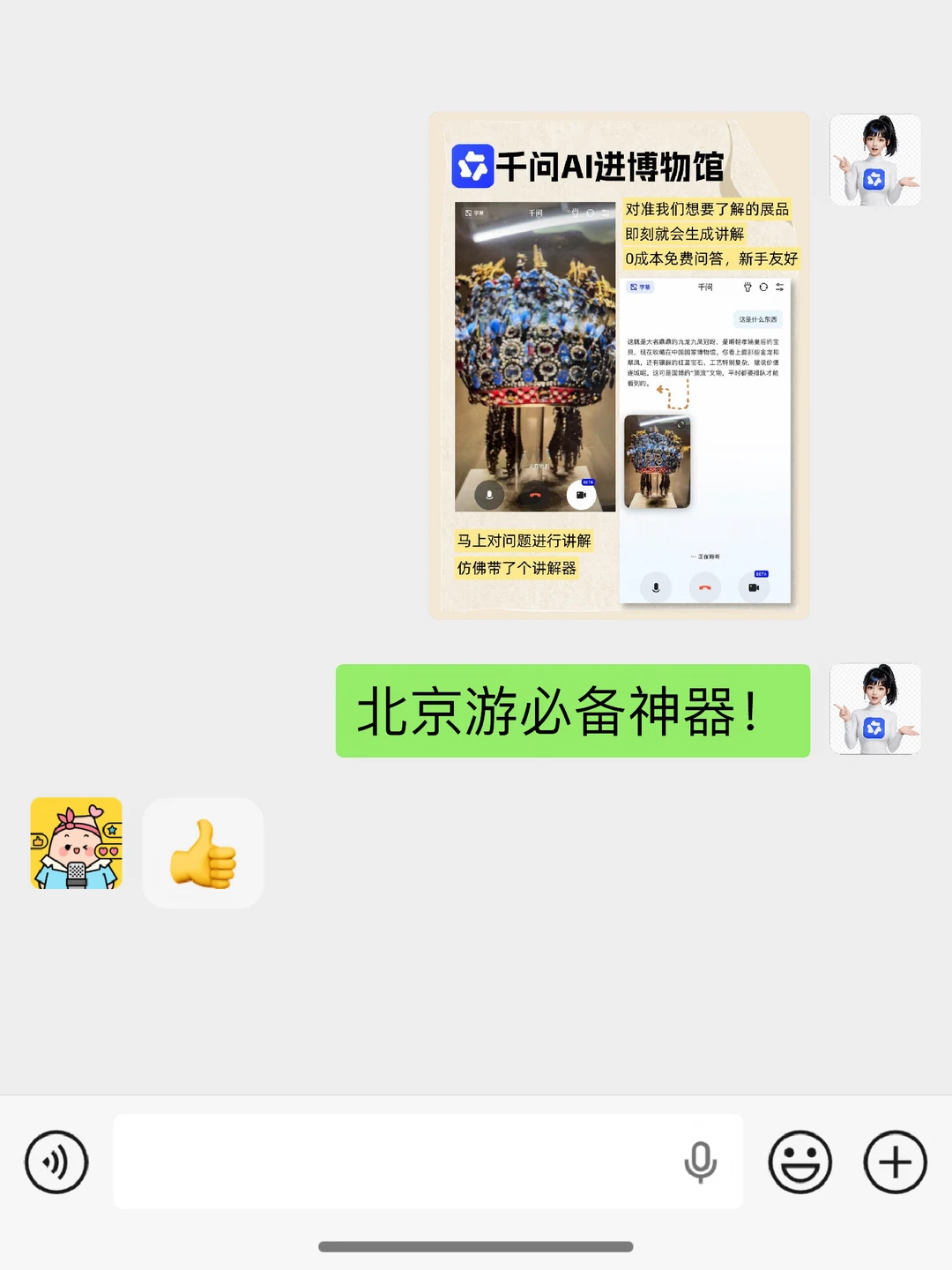 北京旅游景点神器！千问AI讲解超省心✨