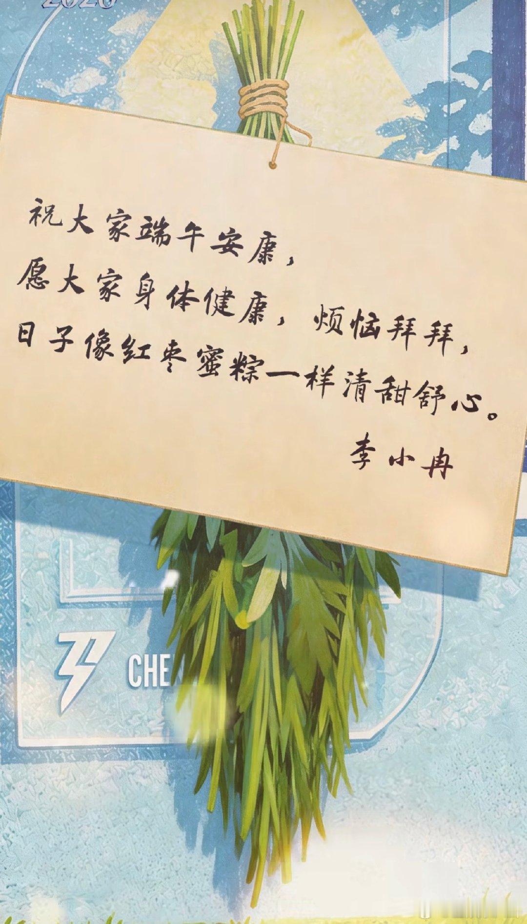 乘风姐姐端午祝福端午咱们这样过 乘风众姐姐手写端午祝福太有氛围感，一笔一画满是节