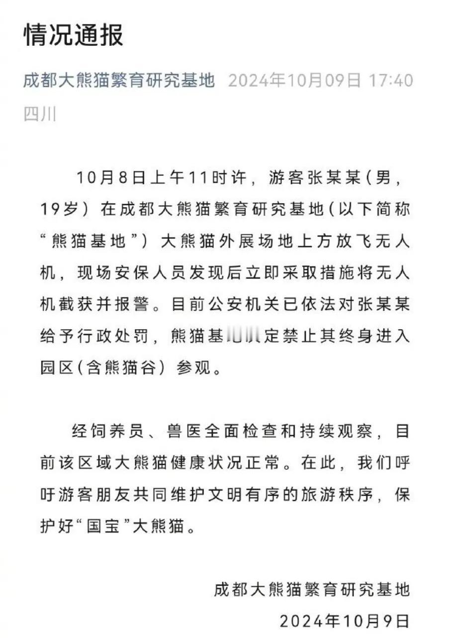 震惊！五名游客竟无视法律，擅闯亚丁景区禁区，还有游客在大熊猫基地放飞无人机，差点
