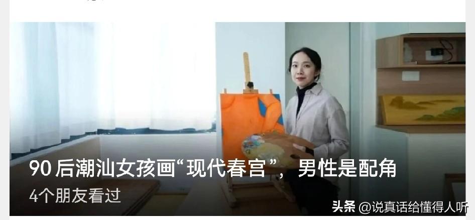 90后女孩画“现代春宫”成长家庭和环境对人很重要很重要[祈祷]