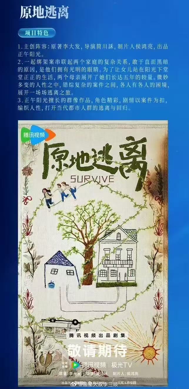 正午新剧《原地逃离》下周福建开机 ，制片人侯鸿亮，导演简川訸，阵容：孙俪+秦海璐