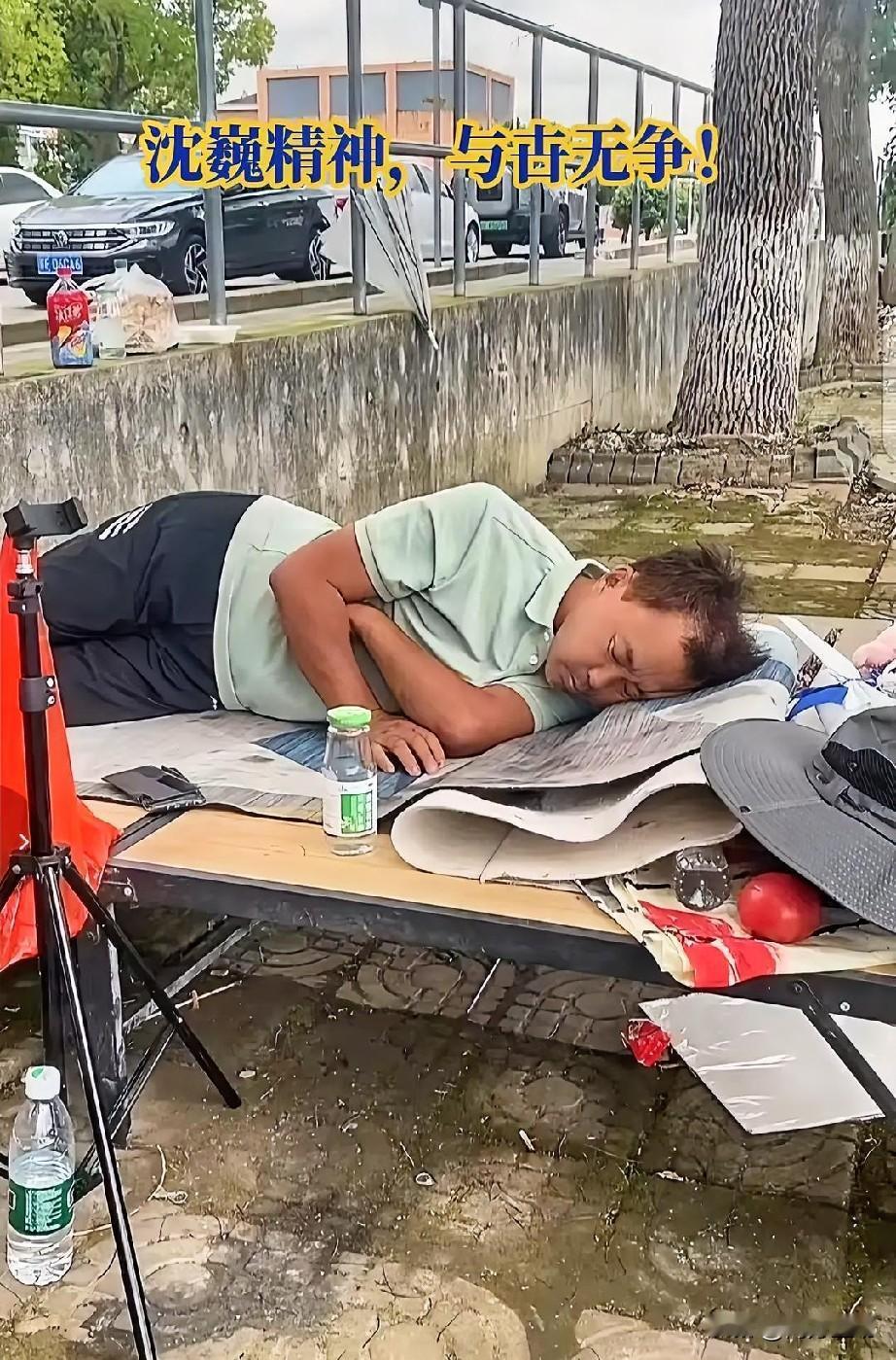 沈巍境界太高了。用一张捡来的破床板铺层旧衣裳，他就可以安安稳稳躺在上头，睡得沉沉