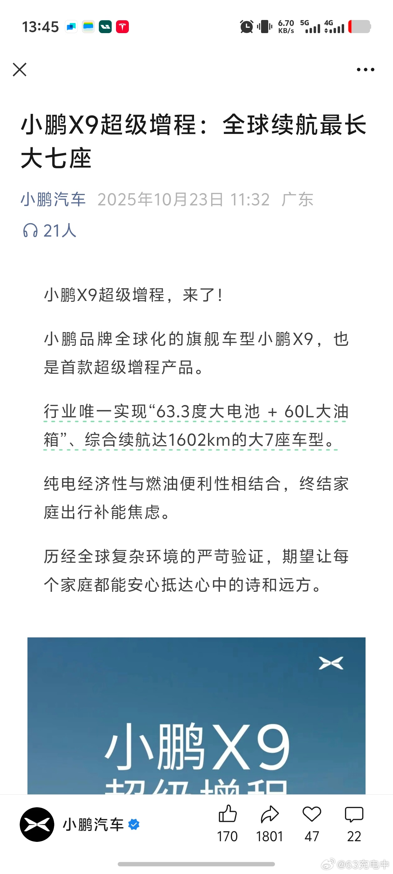 小鹏 X9 增程版又公布了一些信息，63.3 度的电池大家都知道了，这车不光电池