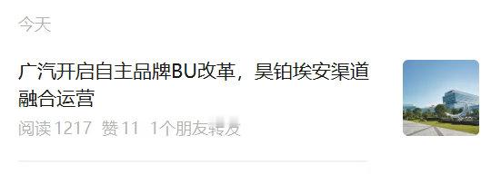 从今往后，埃安与昊铂渠道融合运营，也就是说，埃安店里可以卖昊铂，昊铂店里可以卖埃