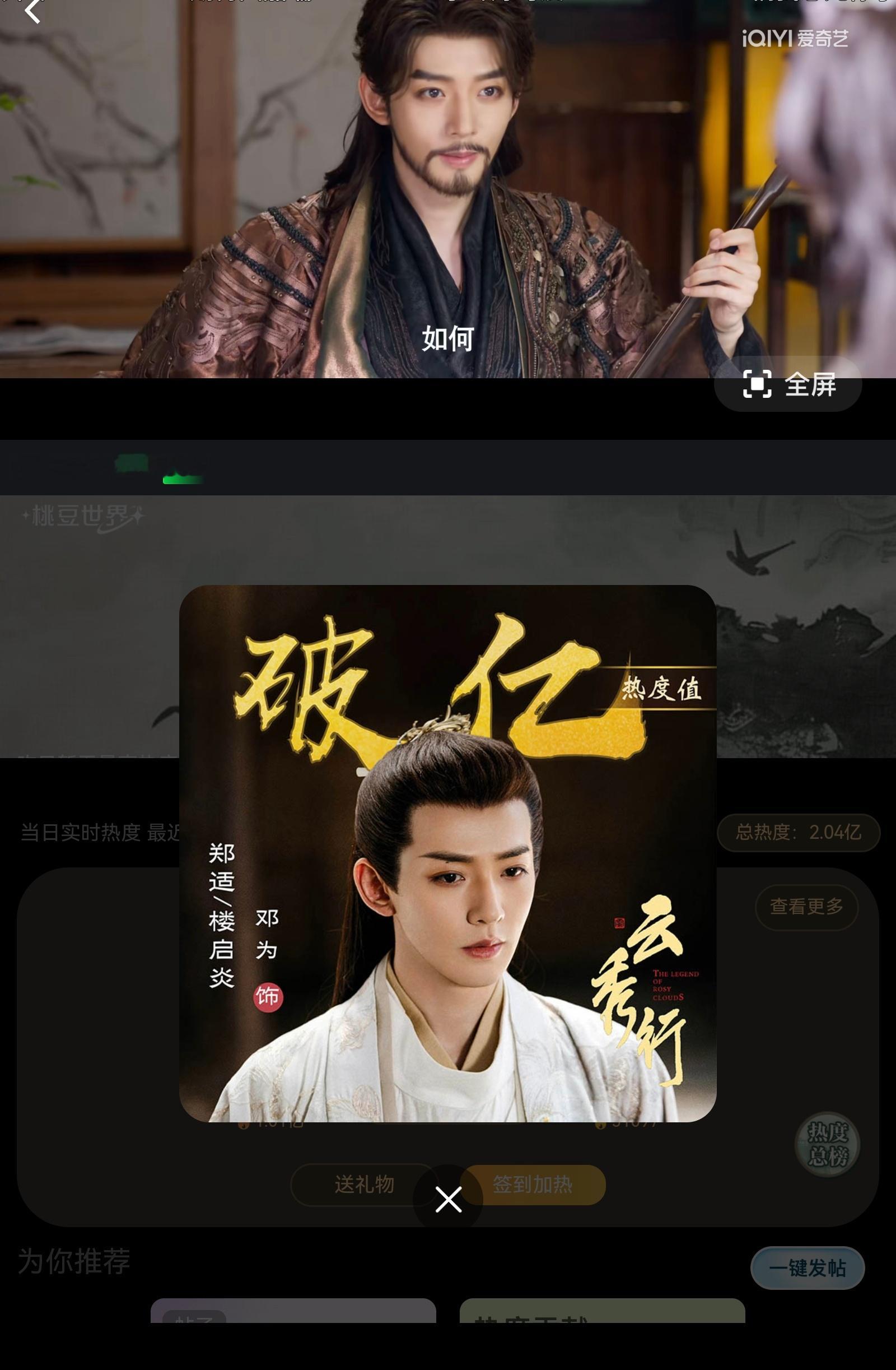 恭喜我们邓为饰演的郑适/楼启炎大人角色榜破亿！！！🎉🎉🎉🎉🎉🎉🎉邓