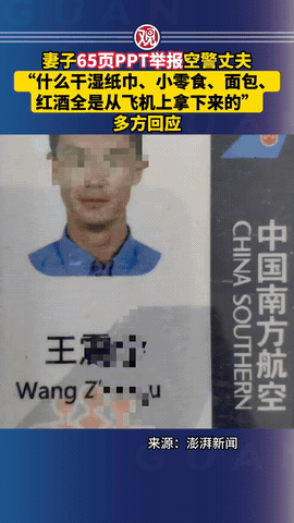 活久见！近日一女子向南航投诉，丈夫在做空警期间多次偷拿机舱供品，其中包括面包红酒
