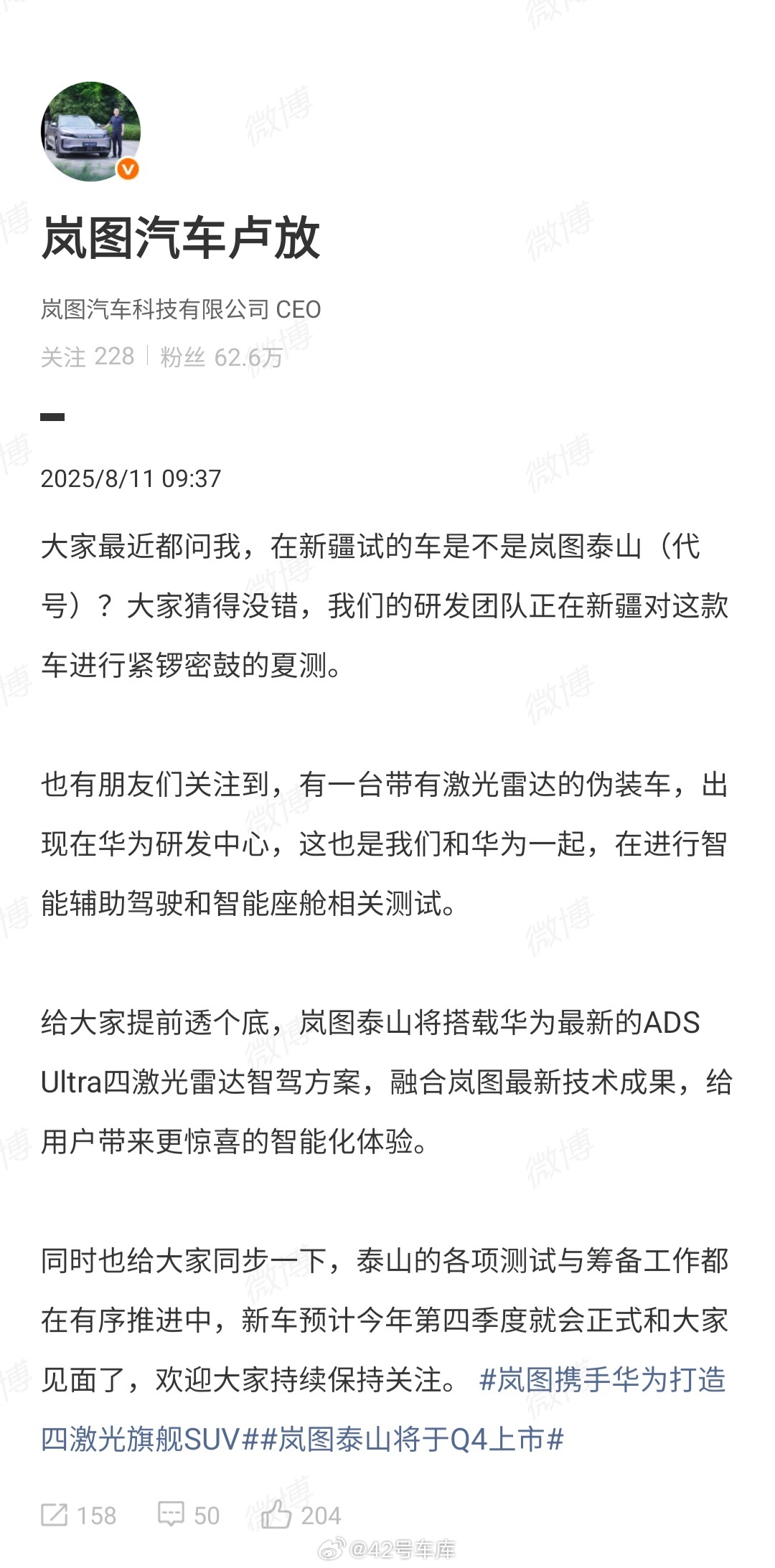 岚图 CEO 卢放又来亲自爆料了：岚图泰山将搭载华为最新的 ADS Ultra 