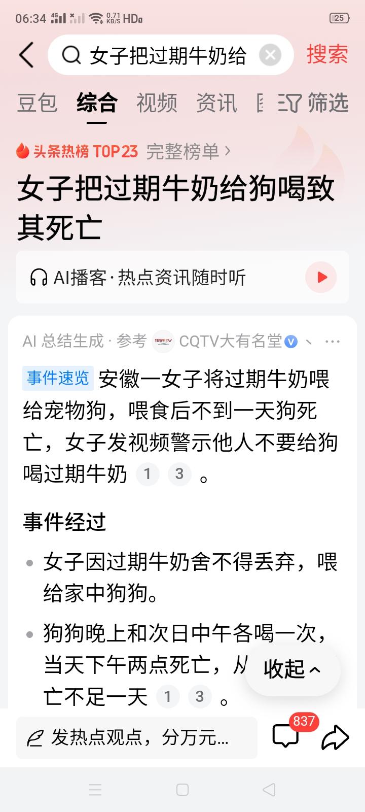过期牛奶致狗死亡？这是什么牌子的牛奶？没说，是纯牛奶还是酸奶什么的？也没说。
说