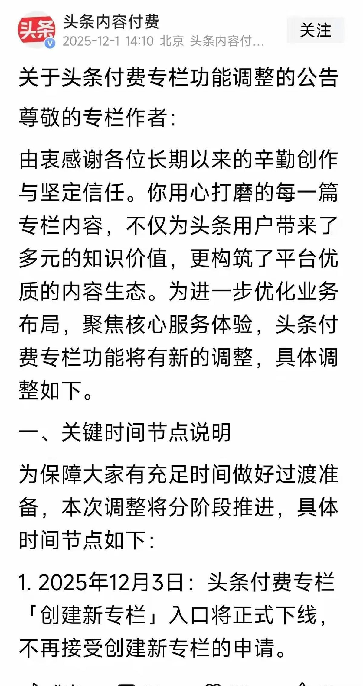 这回是真不想装了，今日头条突然给付费专栏判了“死缓”！
官方直接摊牌：年底关新入