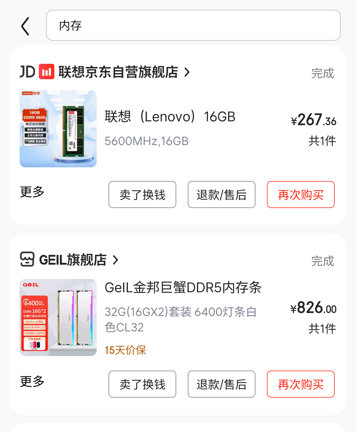刚刚看了一眼记录，震撼到我了。一个24年暑假买的笔记本内存，从267涨到了778