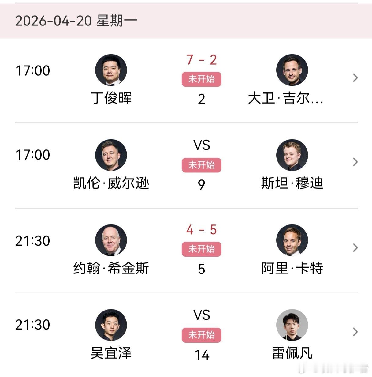 2026光环世界锦标赛第三天 32进16中国选手赵心童、肖国栋晋级16强；202