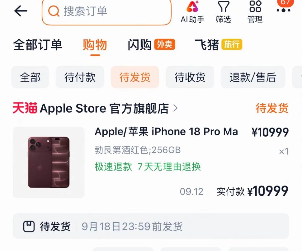 不是大环境不好吗，iPhone18都抢不到啊苹果手机