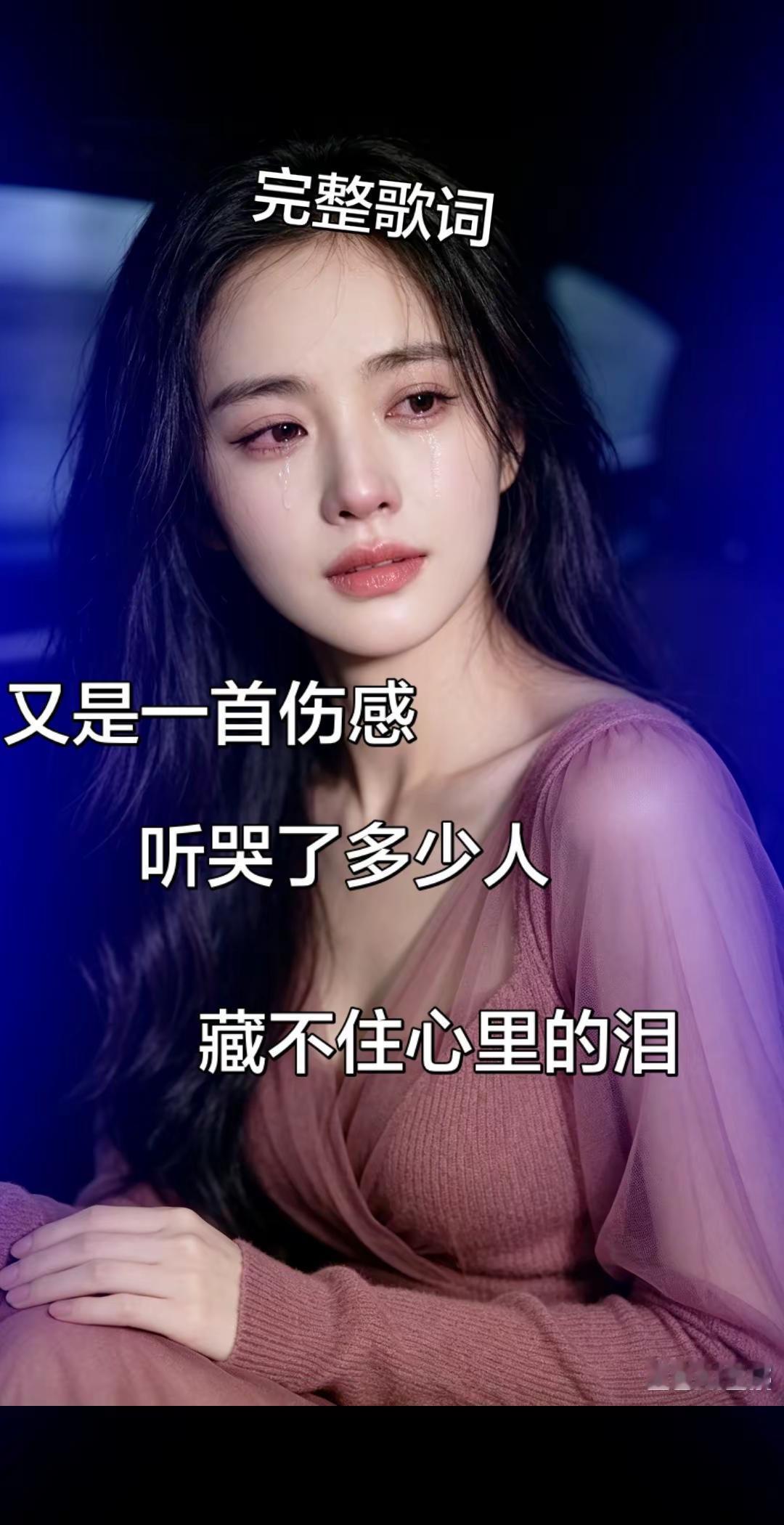《吹不散眼底的悲》心里的悲伤，风吹不走；眼底的泪水，难以收住。一段深情，最后只留