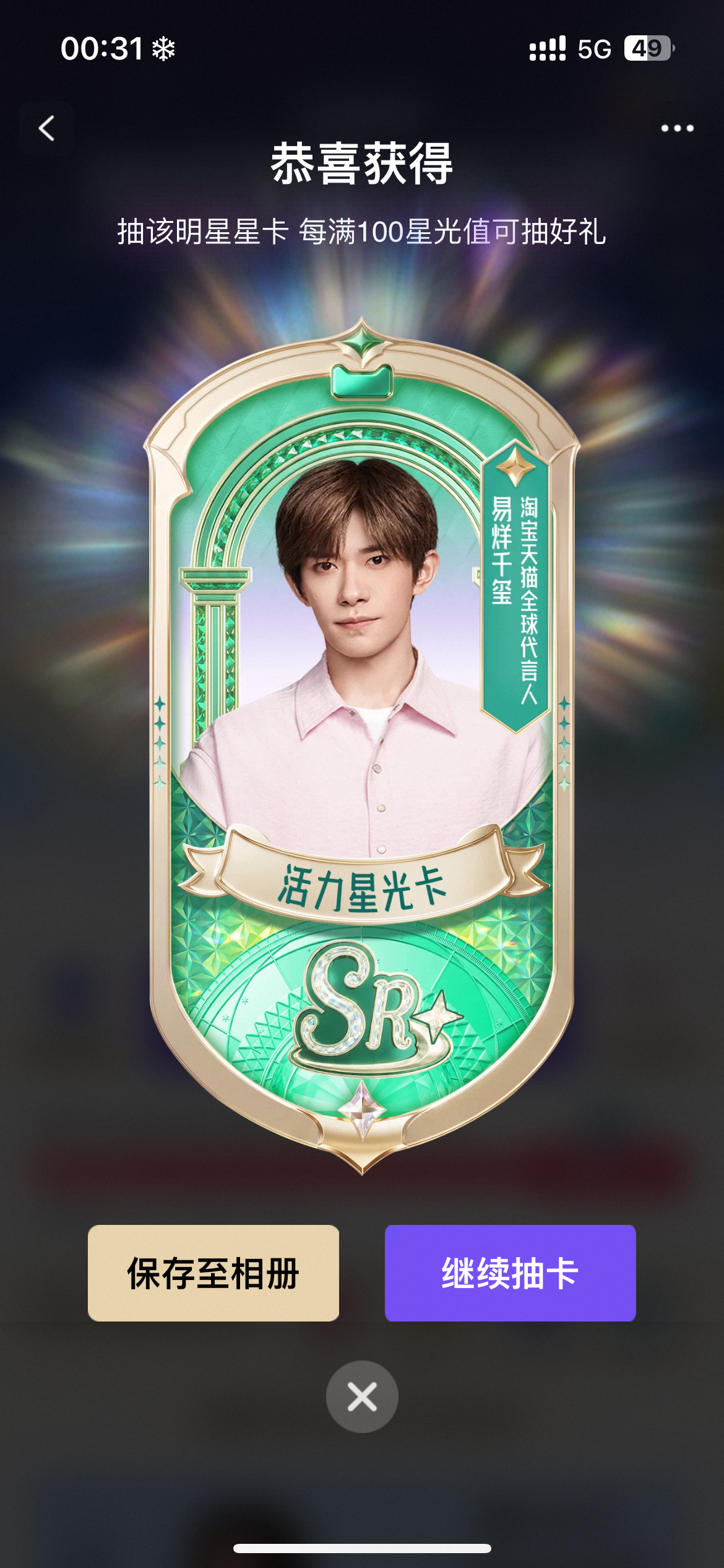 好美貌易烊千玺淘宝天猫全球代言人