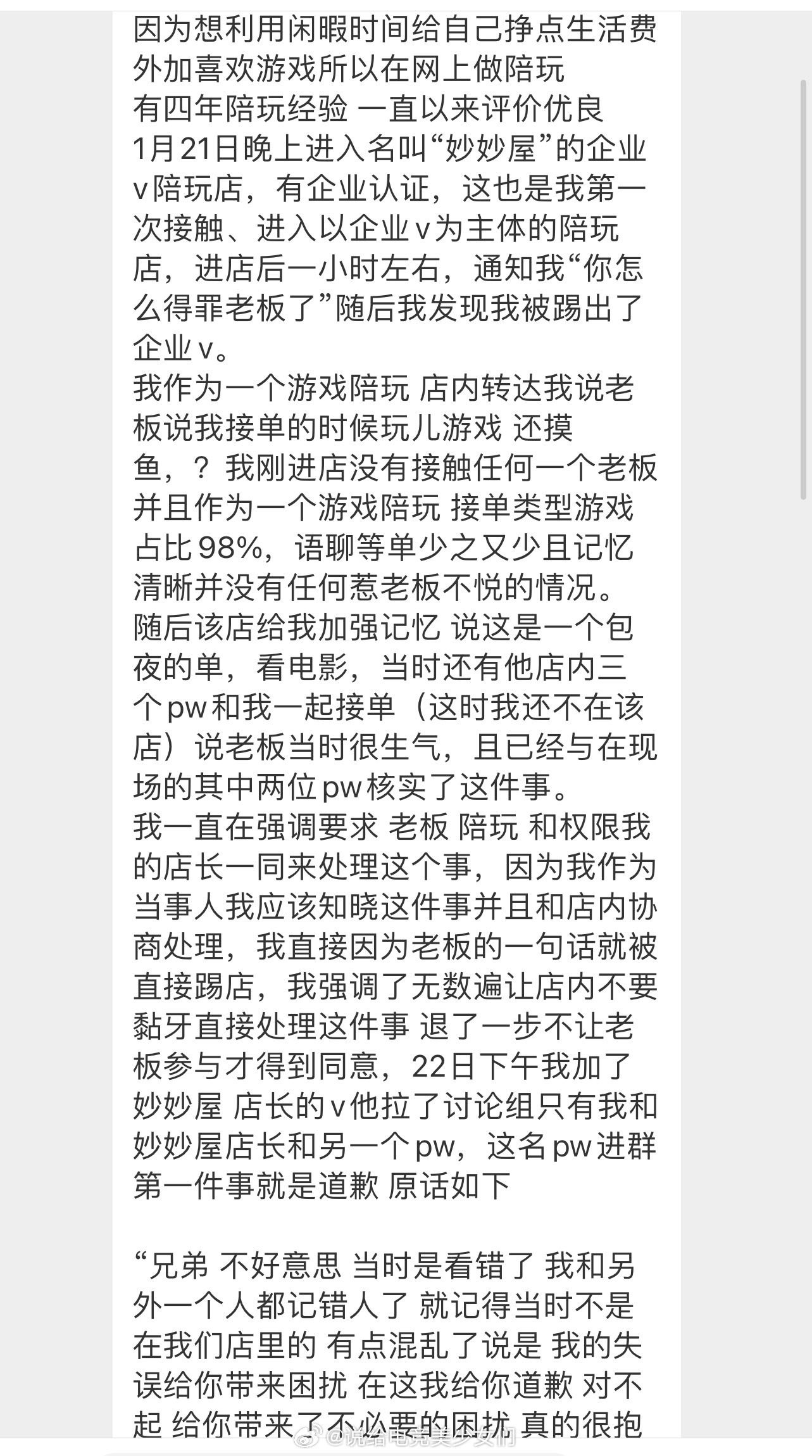 投：吐槽被陪玩店抹黑我是一名大学生 在网上做游戏陪玩兼职 因为想利用闲暇时间给自