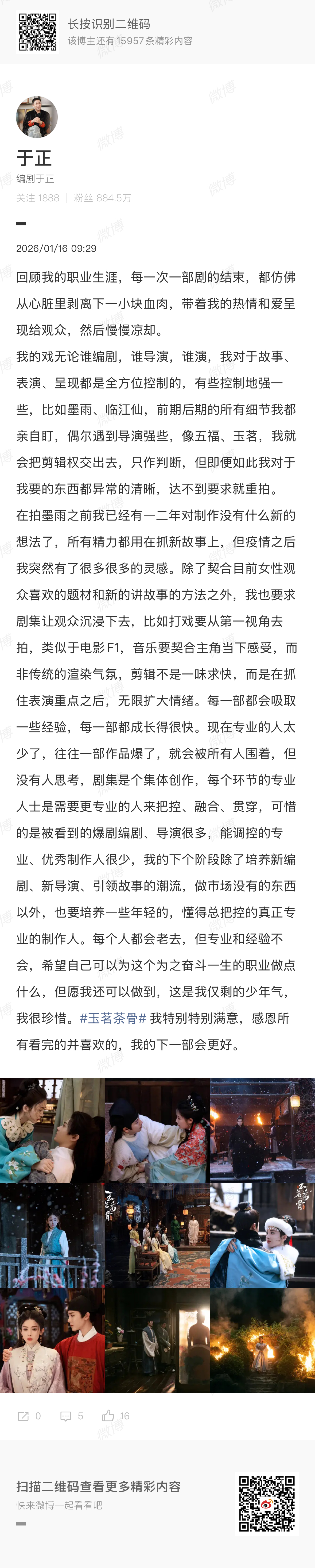 于正称对自己的戏会全方位控制于正称要培养年轻的专业制作人 于正的宏愿好大 