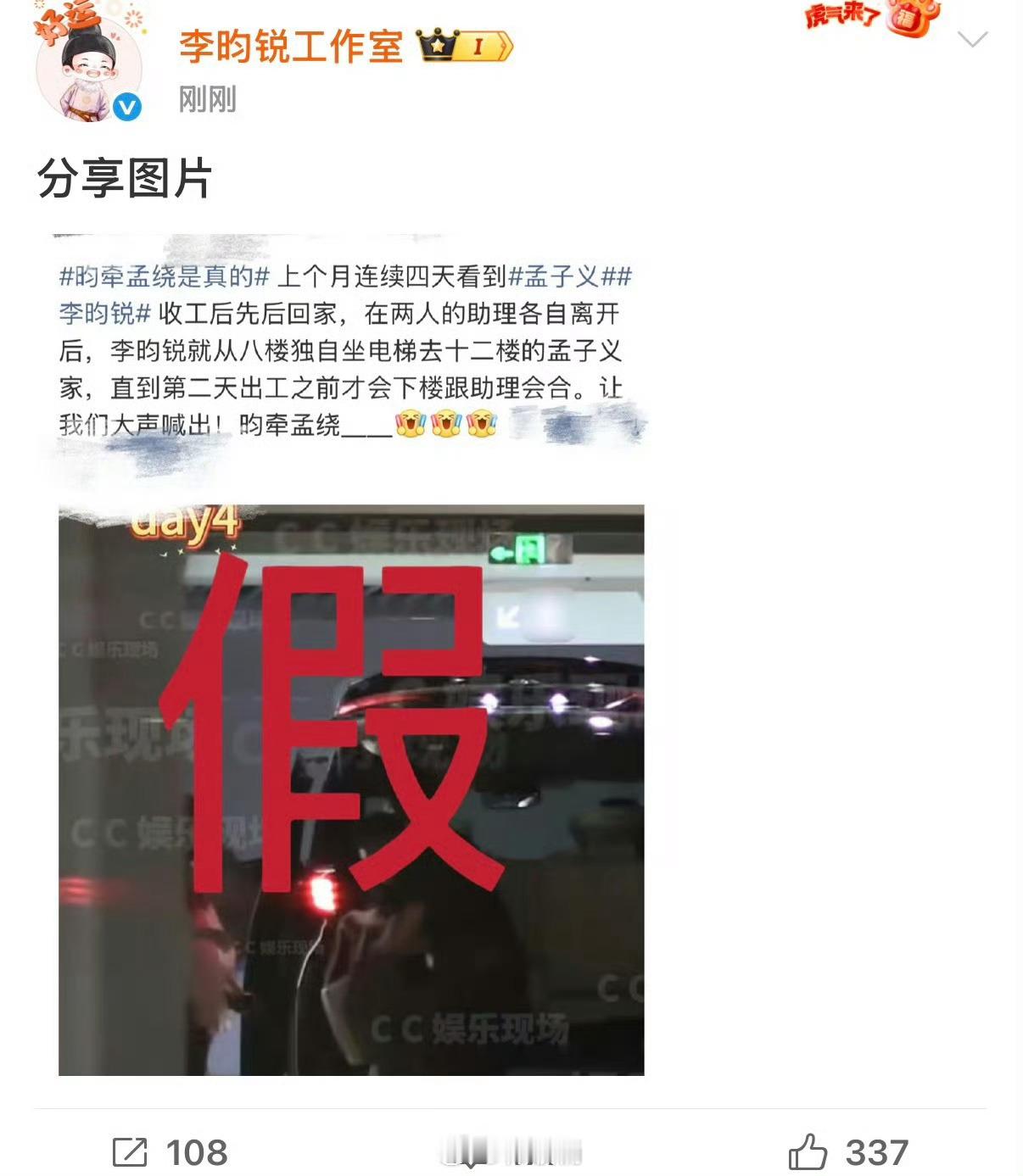 孟子义、李昀锐工作室光速澄清恋情传闻 ​​​
