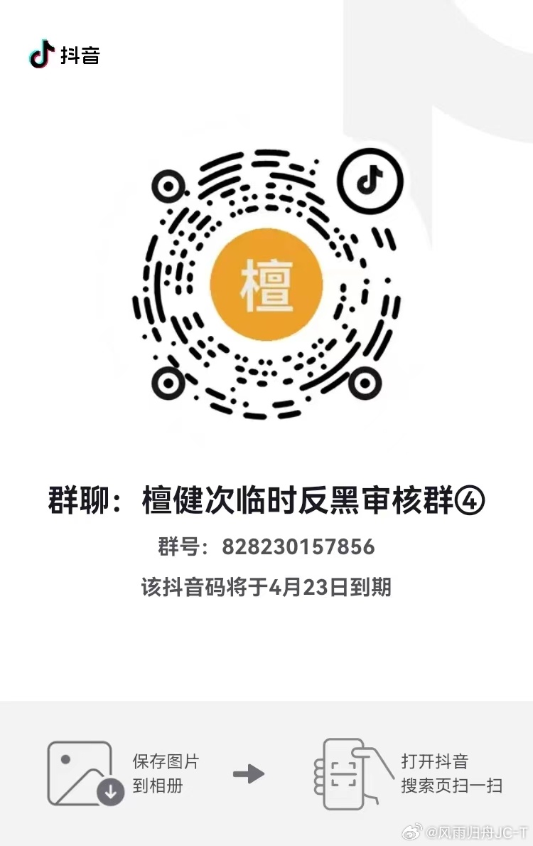 所有人，都来➕斗群，一起守护檀健次！[加油][加油][加油] ​​​