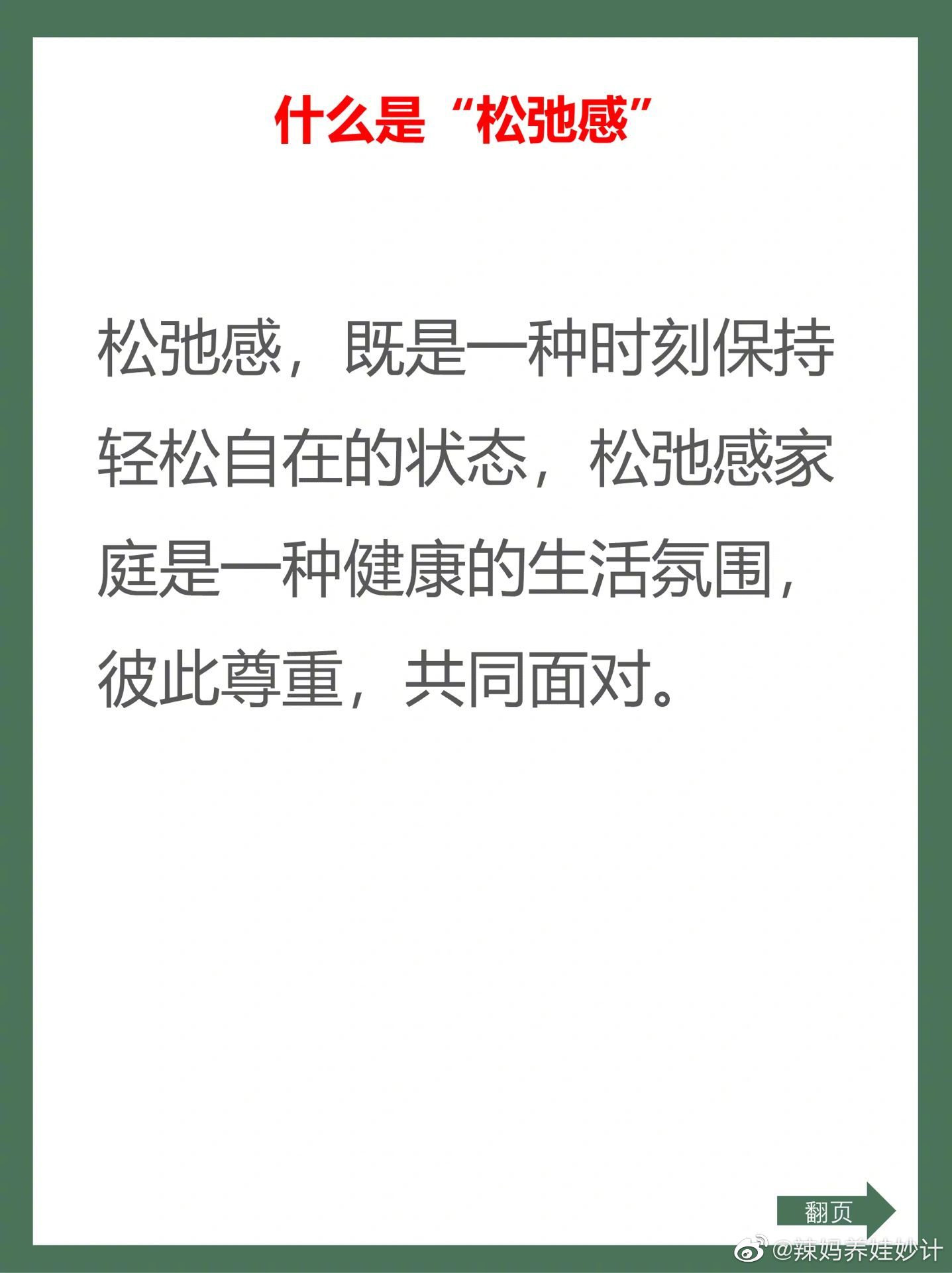 什么是松弛感的家庭？这是我听过最好的回答。 