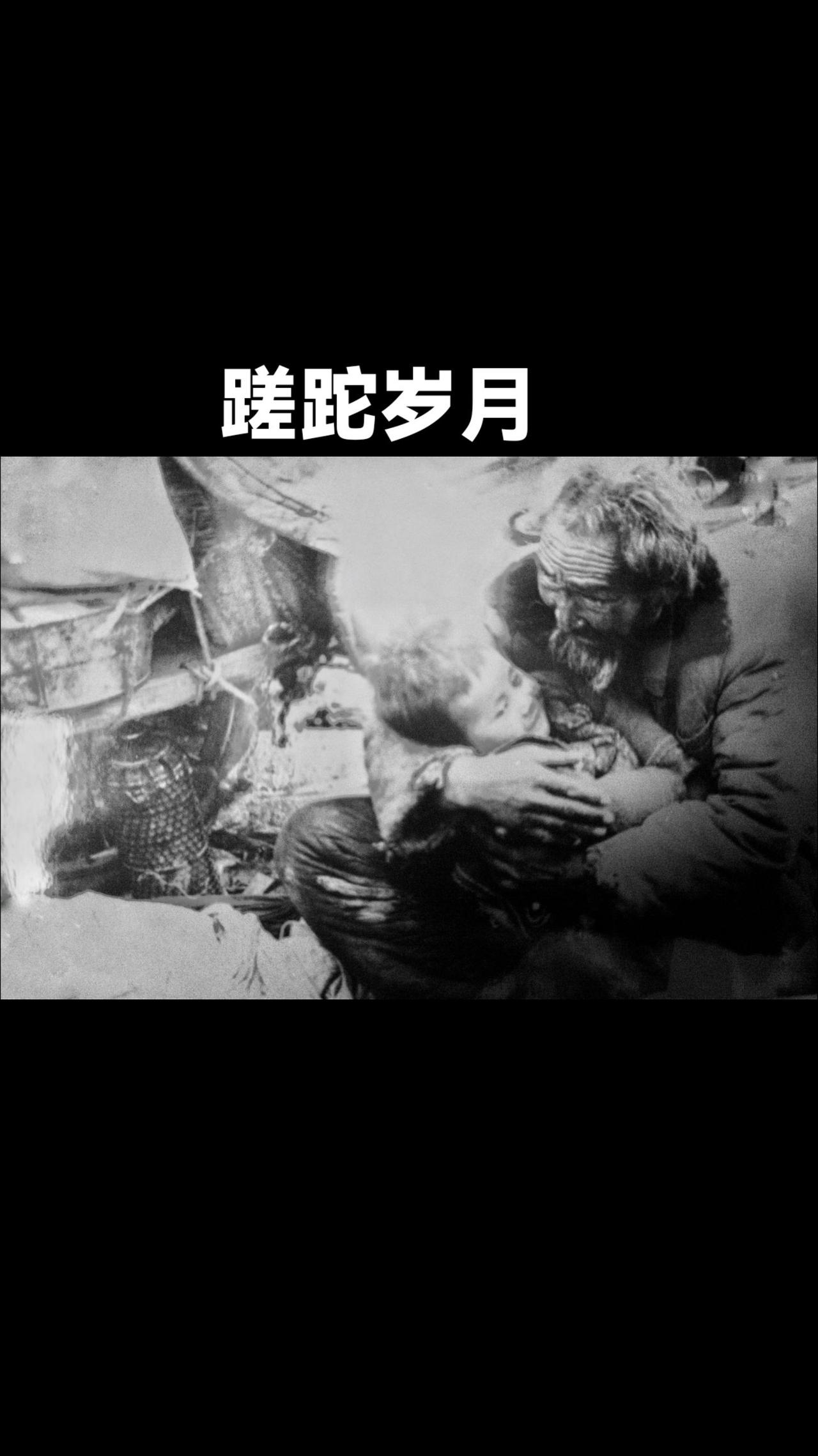 《蹉跎岁月》中摄协百名摄影家看中国纪实摄影家袁新民作品赏析。自由职业资深摄影家袁