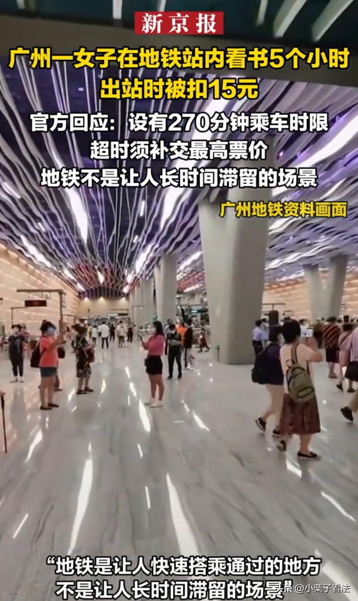 真不知有这个规定！广东广州，女子下了地铁后看到站内设置读书角，便停了下来，拿起书