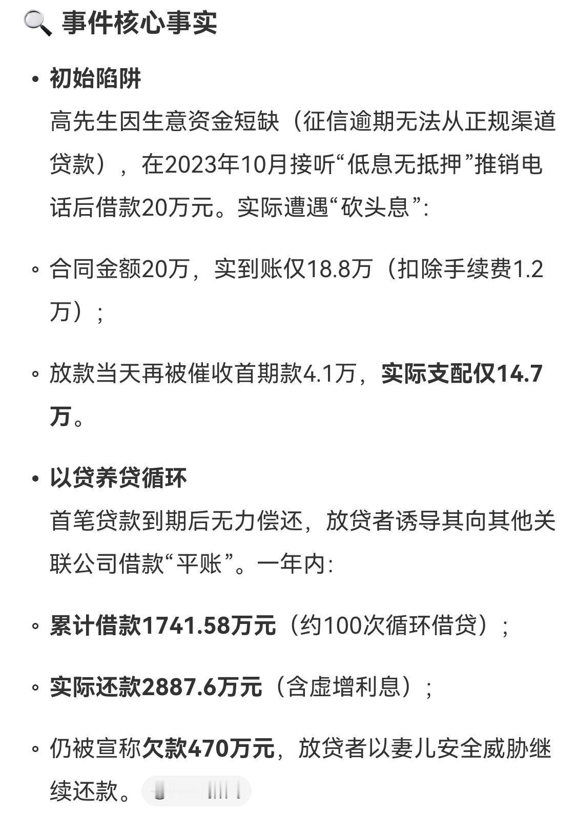 借款20万还款2800万仍欠470万 这个数字有点吓人，有能力还2000多万，为