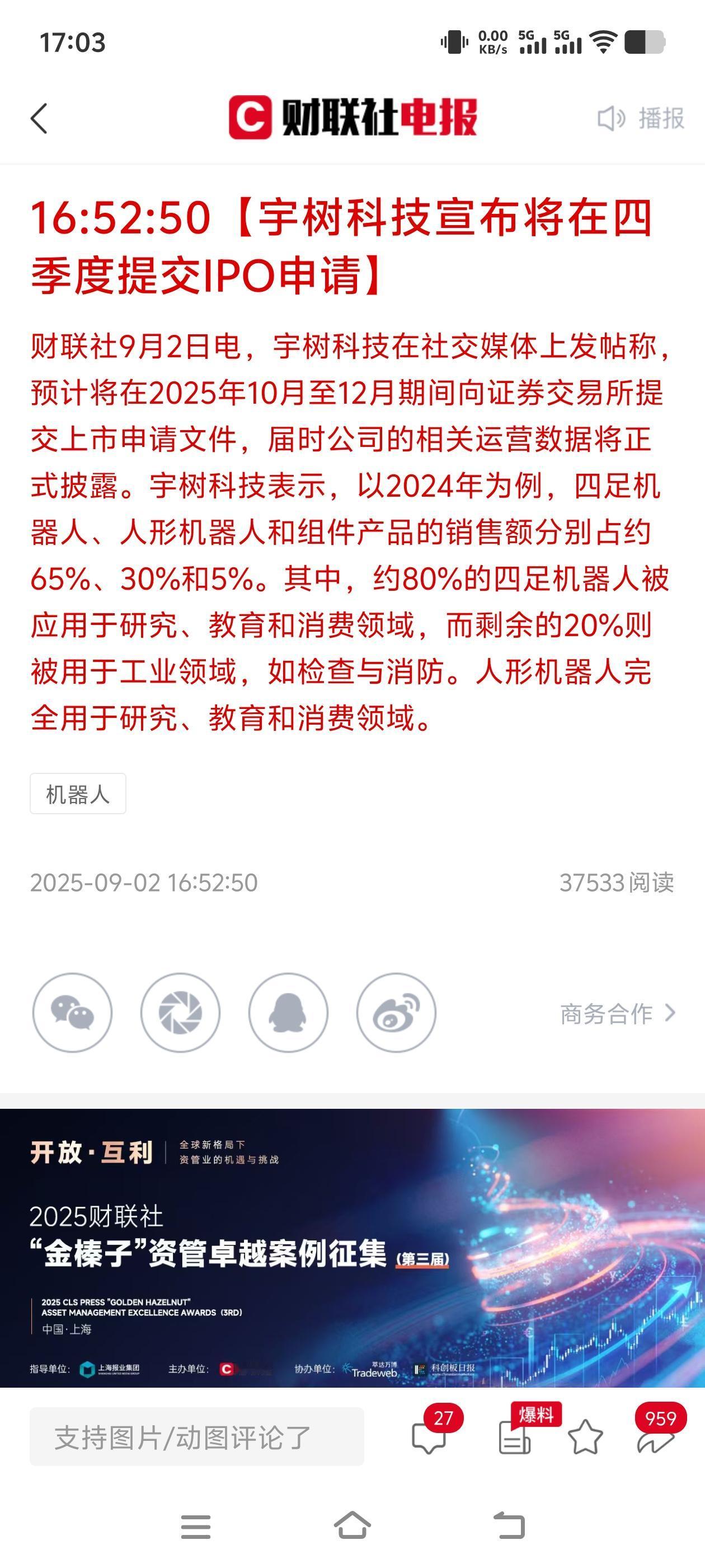 难怪今天午后机器人拉了一波，原来是有这个消息啊！明天基本上就要兑现了。