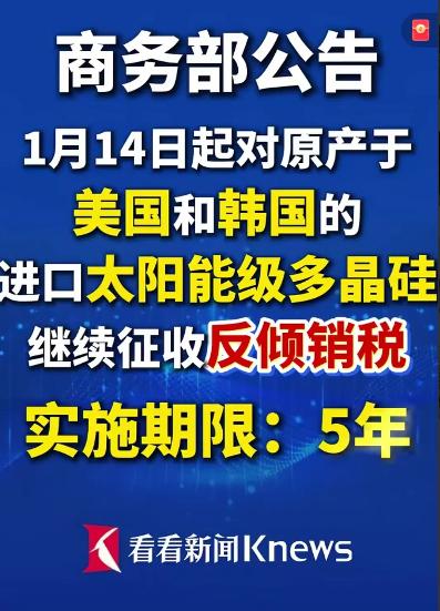今天反倾销美国和韩国的多晶硅，很多人都一头雾水，反倾销美国可以理解，美国不是对跟