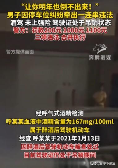 内蒙古鄂尔多斯，男子看到自己楼下的车位被一对夫妻给占了，他上去理论，这对夫妻有些