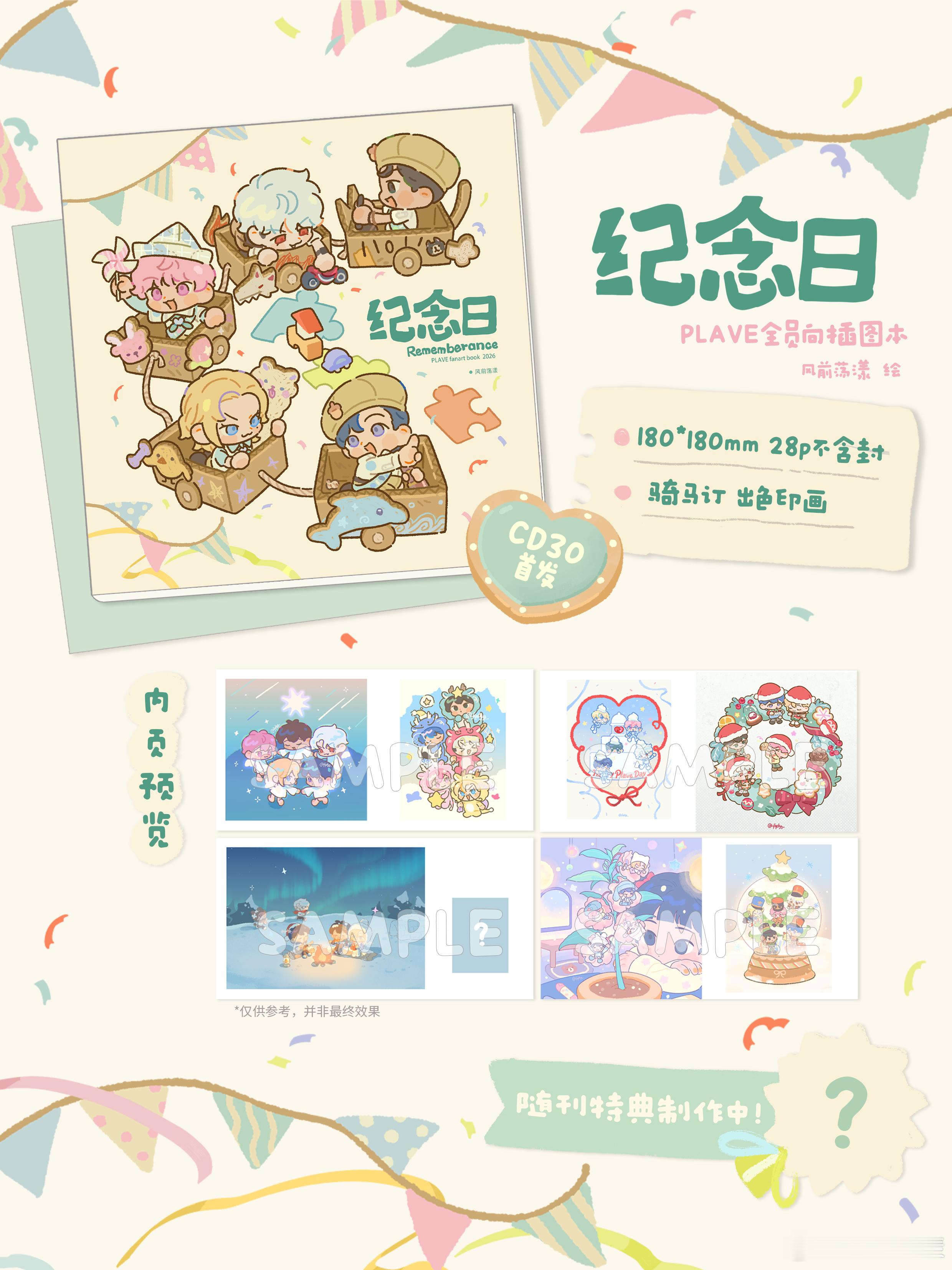 一个雾的全员图本，正在筹备中！将在CD30首发 