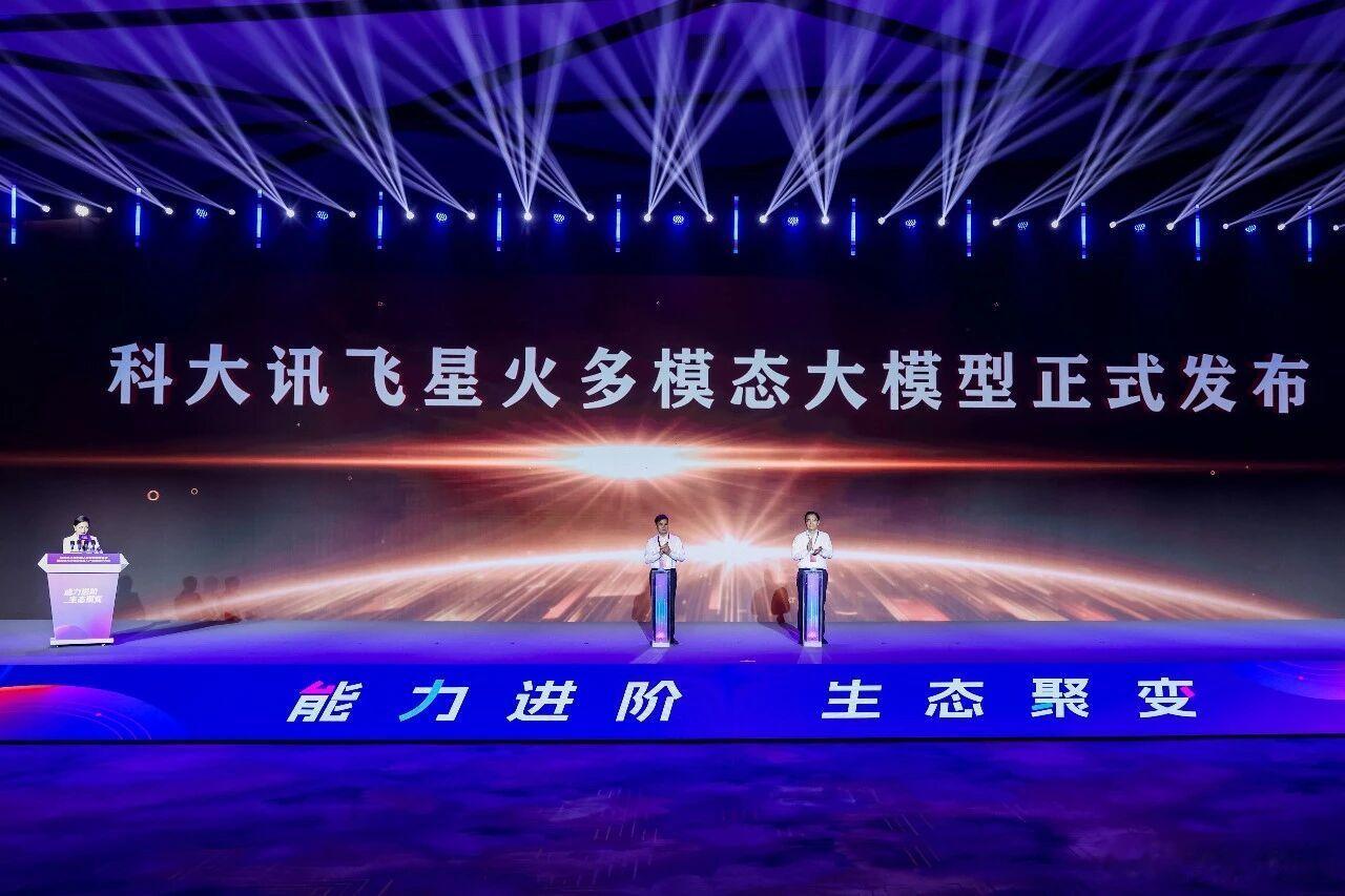 科大讯飞在无锡发布星火多模态大模型X2-VL，推动AI赋能产业发展🌹网页链接