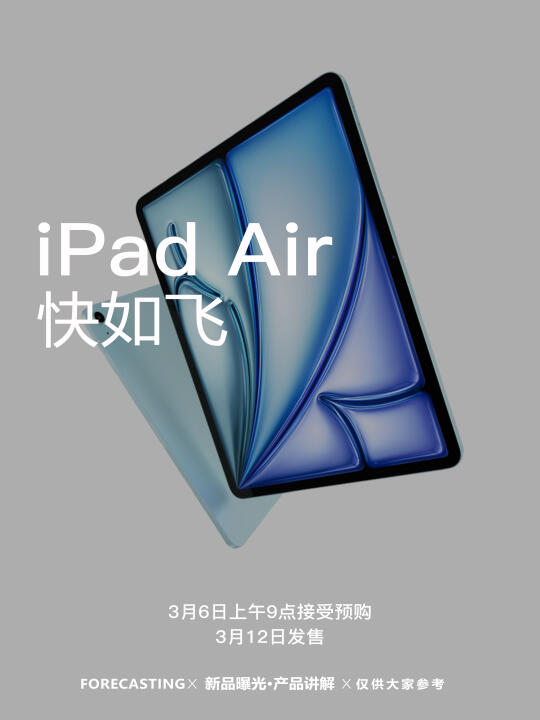 iPad Air快如飞｜新品抢先爆料！2分钟看懂
