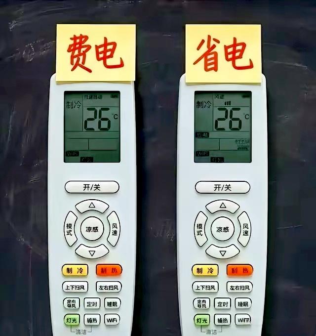 我真的哭死

原来这样开空调才省电，一个夏天都快过了，现在才知道，天爷，难怪我说